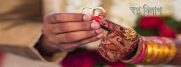 নীতুর বিয়ে