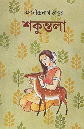 Sakuntala