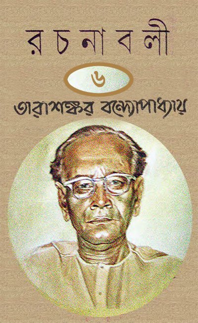 Tarasankar Rachanabali-06