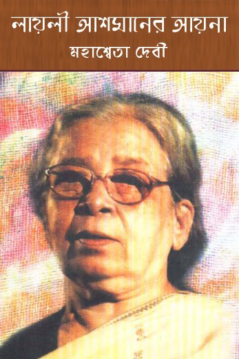 Layli Ashmaner Ayna