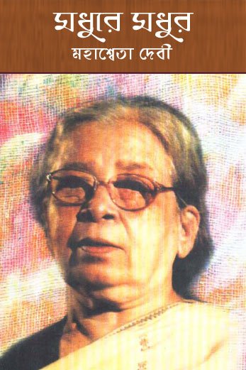 Madhure Madhur