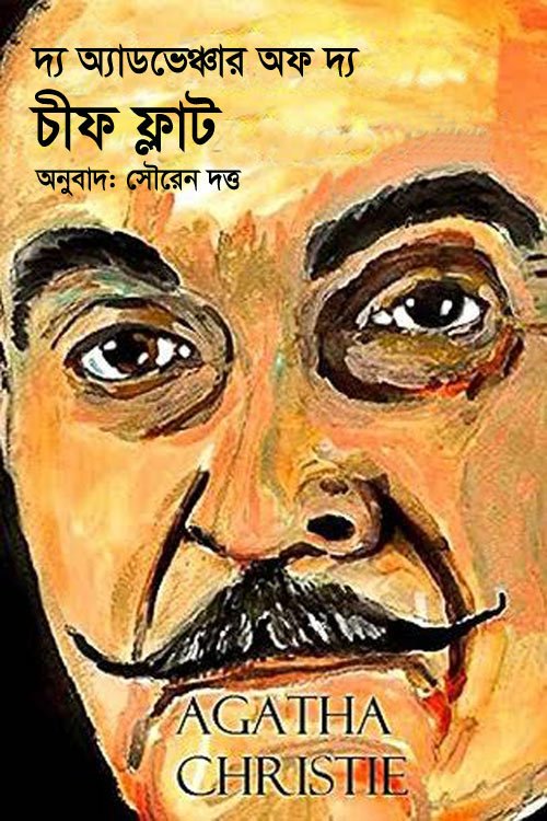 The Adventure Of The Cheap Flat - Souren Datta