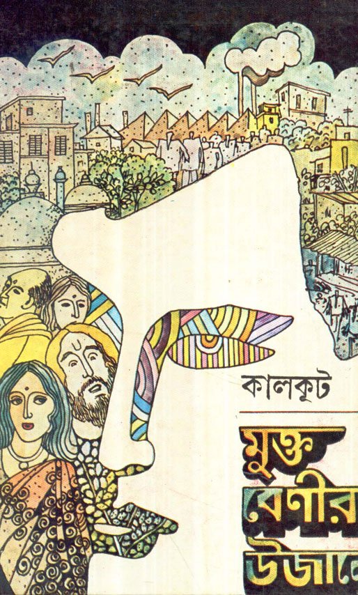 Muktobenir Ujane