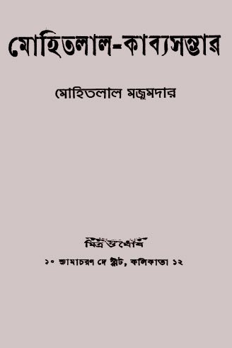 Mohitlal Kabyasambhar