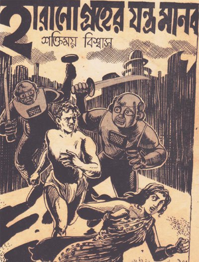 Harano Graher Jantra Manob