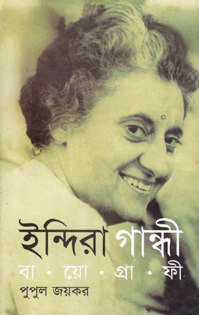 Indira Gandhi Biography