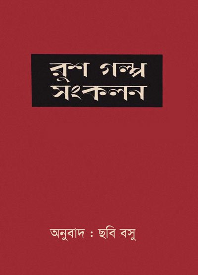 Rush Galpo Sankalan