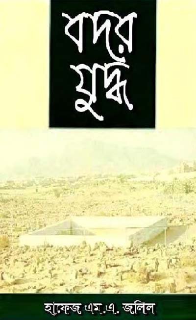 Badr Juddho