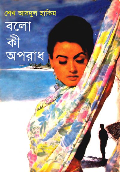 Modhu Jamini