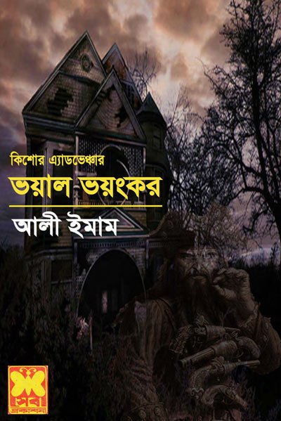 Voyal Bhoyankor