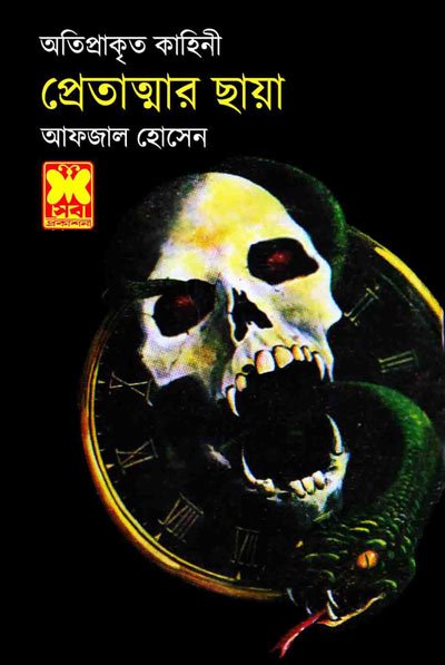 Pretatmar Chhaya