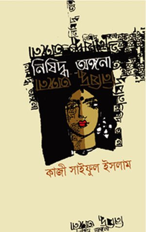 Nishidhha Ongona