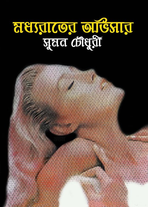 Madhyrater Avisar