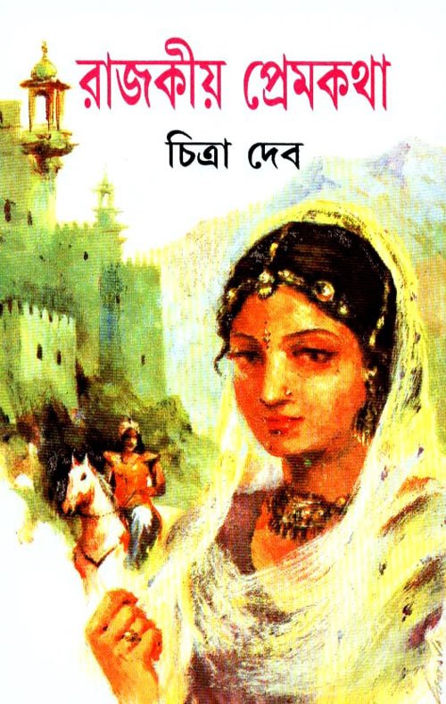 Rajakiya Prem Katha