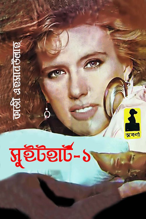 Sweetheart-2