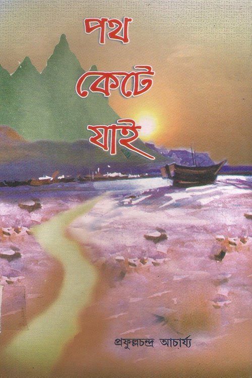 Path Kete Jaai