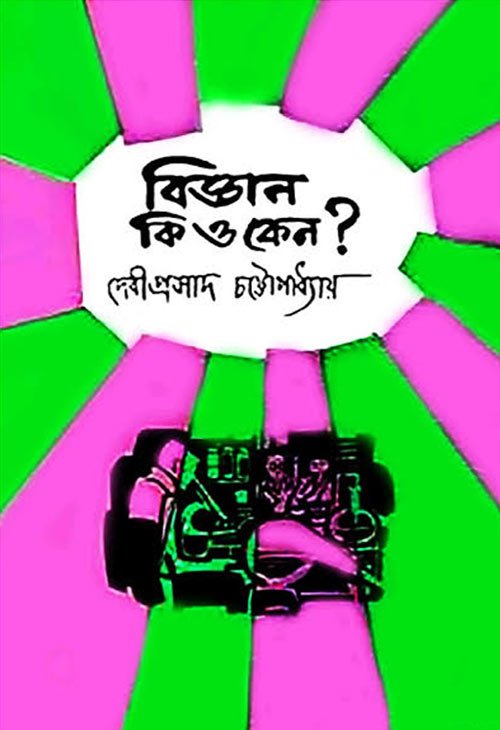 Biggan Ki O Keno