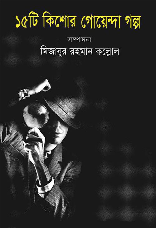 Fifteen Kishor Goyenda Galpo