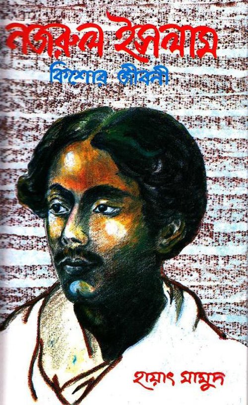 Nazrul Islam Kishor Jiboni