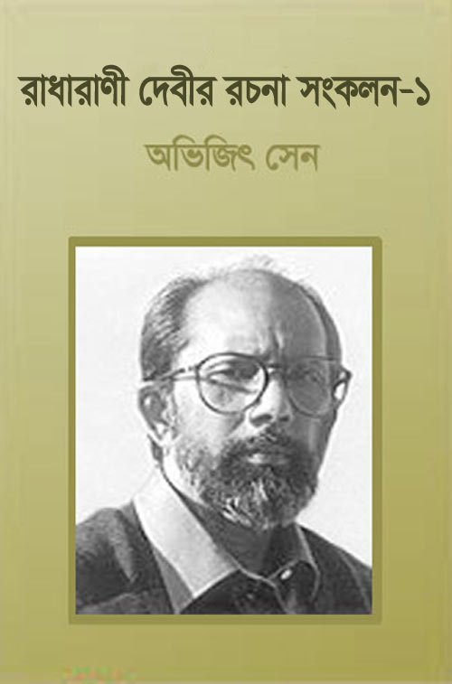 Radharani Devir Rachana Sankalan-1
